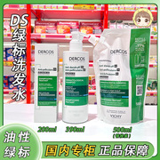 vichy薇姿绿标洗发水去屑止痒控油蓬松dercos去油脂溢性绿标390ml