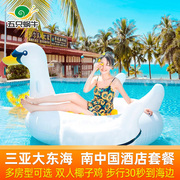 三亚旅游3天2晚大东海南中国酒店含椰子鸡火锅游艇出海自由行套餐