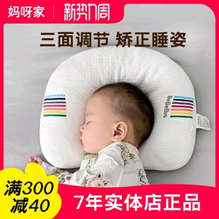 bebebus婴儿定型枕防偏头，纠正头型0-1-2-3岁新生宝宝枕头透气