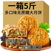 中秋节无糖月饼糖尿人专用粗粮木糖醇食品零食糕点老式月饼