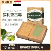 进口叙利亚古皂手工皂橄榄油月桂油洁面沐浴精油香皂不干洗发清洁