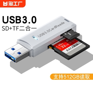 usb3.0读卡器高速多合一sd/tf卡转换器多功能u盘手机typec单反相机行车记录仪储存卡外扩展器笔记本电脑存储