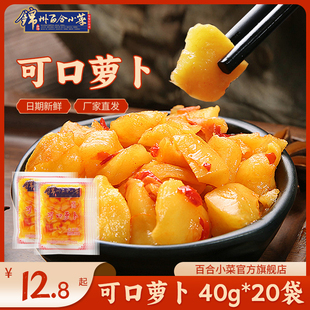 锦州百合小菜可口萝卜40g咸菜，下饭菜泡菜酱腌菜，东北特产小吃袋装