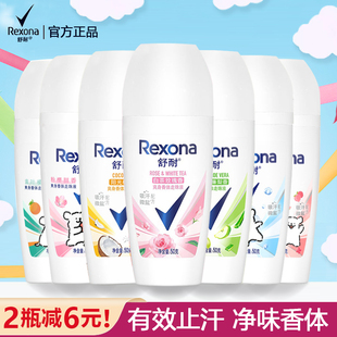 rexona舒耐止汗走珠止汗露女腋下除臭去异味香体止汗液膏滚珠男士