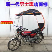 125摩托车伞雨棚骑跨车男士车，150遮阳雨伞，防晒太阳伞超大加厚雨篷