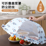 折叠菜罩家用防蚊饭菜罩厨房，收纳盖菜罩纱网罩蕾丝伞餐厅透气菜罩