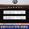 21-24款大众帕萨特尾标改装280 330 380TSI排量标数字母车标尾贴