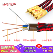 美国mvs魔吟发烧级hifi音箱信号线，单晶铜音频，线定制款rca莲花线