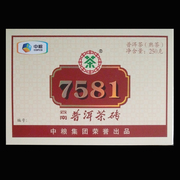 中茶7581熟砖2017年中粮普洱茶云南勐海六年陈香250g秋水茶社