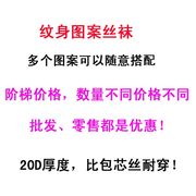 日系假纹身丝袜夏季薄款刺青连裤袜肉色印花图案，可爱个性长袜子女