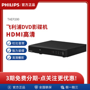 Philips/飞利浦 TAEP200飞利浦TAEP200强力读碟CD VCD DVD影碟机