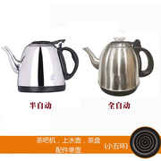 康图自动上水电热水壶不锈钢，烧水壶单壶小五环通用茶盘茶具零配件