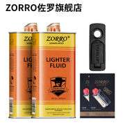 ZORRO佐罗煤油打火机燃料清香怀炉专用火石棉芯配件工具