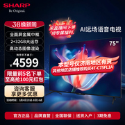 夏普4T-M75Q6EA 75英寸4K高清智能语音全面屏大屏平板液晶电视机