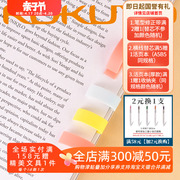 日本KOKUYO国誉软糖书签硅胶柔软不伤手小清新创意笔记本装饰书夹