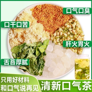 清新口气茶茉莉薄荷饮冷泡养生茶桂花茶胃火女士，口臭异味清新茶包