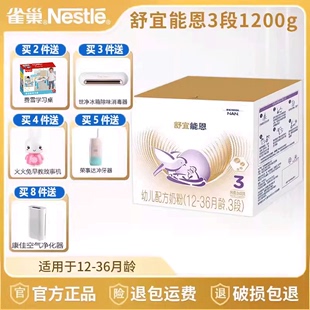 雀巢舒宜能恩3段婴儿配方奶粉，1200克盒装(12-36个月)活性益生菌