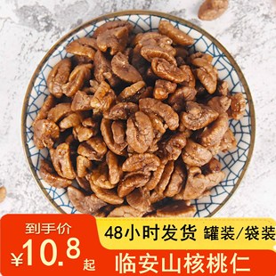 新货临安山核桃仁连罐装500g50g野生小核桃仁肉原香味小胡桃仁