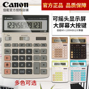 canon佳能计算器ws-1200h大号大按键大屏幕调节商务台式