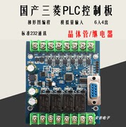 国产PLC工控板 STM32 PLC FX2N-10MR FX1N 可编程控制器延时模块