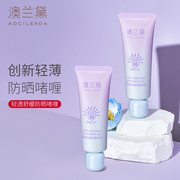 澳兰黛准孕妇防晒啫喱霜隔离霜女物理防紫外线可用舒缓保湿SPF30
