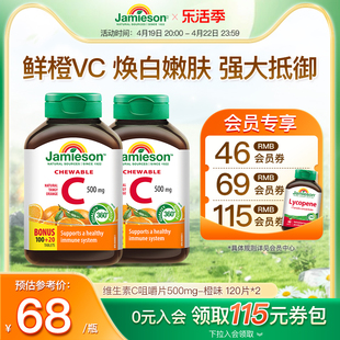 jamieson健美生维生素c片，美白淡斑天然维他命c咀嚼片儿童维c成人