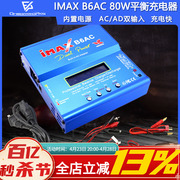 imaxb6ac80w平衡充电器，航模锂电池多功能，智能车船模fpv穿越机