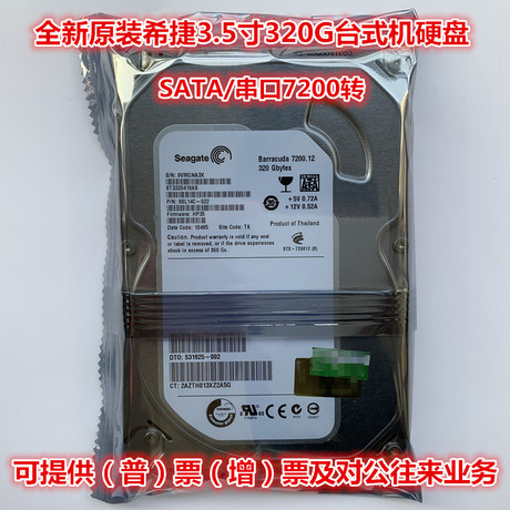 希捷320g sata