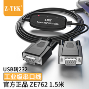 Z-TEK力特 工业级Type-C转RS232一分二/四db9针串口转接线头com口转换器连接线调试线2/4×RS232