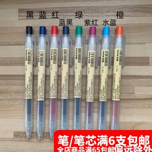 2020muji无印良品凝胶中性墨水，圆珠笔0.5按压式笔0.4mm0.5mm