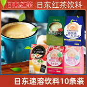 日本进口日东红茶抹茶奶茶果汁冲饮抹茶草莓奶茶低脂糖