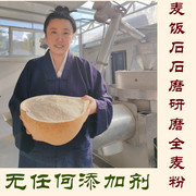 绵花人家麦饭石石磨研磨全麦小麦粉保留麦芯无任何添加2500g