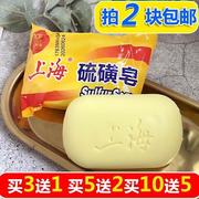 上海硫磺皂85g面部背部，止痒粉刺祛痘去油防螨虫，洗脸手洗澡香肥皂