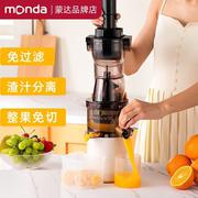 monda蒙达榨汁机家用多功能渣汁分离便携式鲜榨果汁全自动原汁机