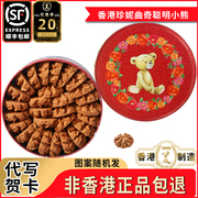 香港珍妮聪明小熊手工曲奇饼干640g罐装咖啡花进口零食品