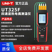 优利德UT325F四通道热电偶测温仪接触式温度表数字高精度温度计