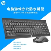 HP惠普KM100有线键盘鼠标USB套装台式笔记本电脑键鼠罚三