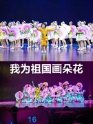 小荷风采我为祖国画朵花演出服六一女童公主裙演出服蓬蓬裙表演服