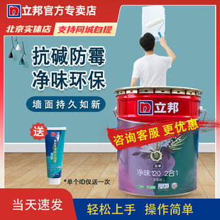 立邦净味120二合一18l装内墙乳胶漆，自刷家用墙面涂料室内油漆面漆