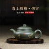 宜兴原矿绿泥手工制作仿古紫砂茶壶茶具
