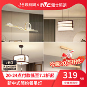 雷士照明新中式餐厅吊灯，个性日式禅意饭厅卧室，灯23年中山灯具