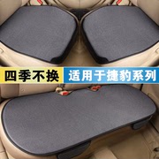 捷豹XFL XEL F-PACE汽车坐垫四季通用亚麻车垫防滑单个后排座椅垫