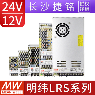 lrs明纬220转24v开关电源，12v5v变压器-100150200350w直流模块