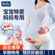 ilody 托腹带孕妇专用春秋怀孕中晚期护腰大肚子码骨盆耻骨痛用品