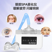 定制眼部雾化仪器spa蒸汽，眼罩冷热敷按摩熏蒸护眼仪黑眼圈干眼睛