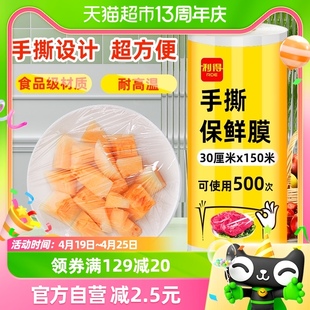 利得一次性保鲜膜家用经济装食品保鲜膜大卷厨房食品级30cm*150m