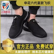 上海申花健康鞋六代夏款黑色防滑防臭中老年时尚保健鞋透气飞织
