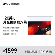 JMGO坚果投影仪幕布家用激光幕布N1系列定制款适用于三色激光投影无线电动遥控120寸投影仪悬浮幕布