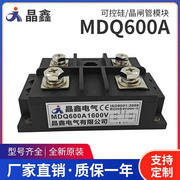 MPDQ600A单相整流桥模块MDQ600A1600VMDQ600-16