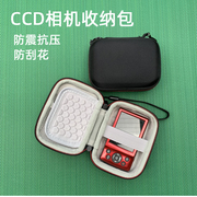 ccd相机包防摔抗压数码卡片相机，收纳包适用于佳能索尼富士尼康